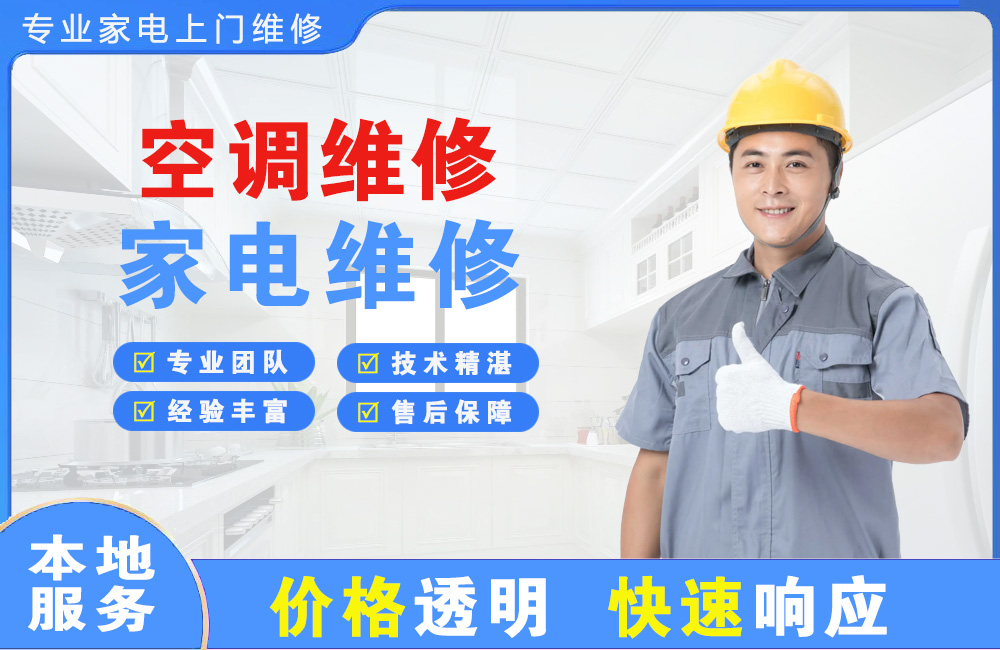 华阴空调维修