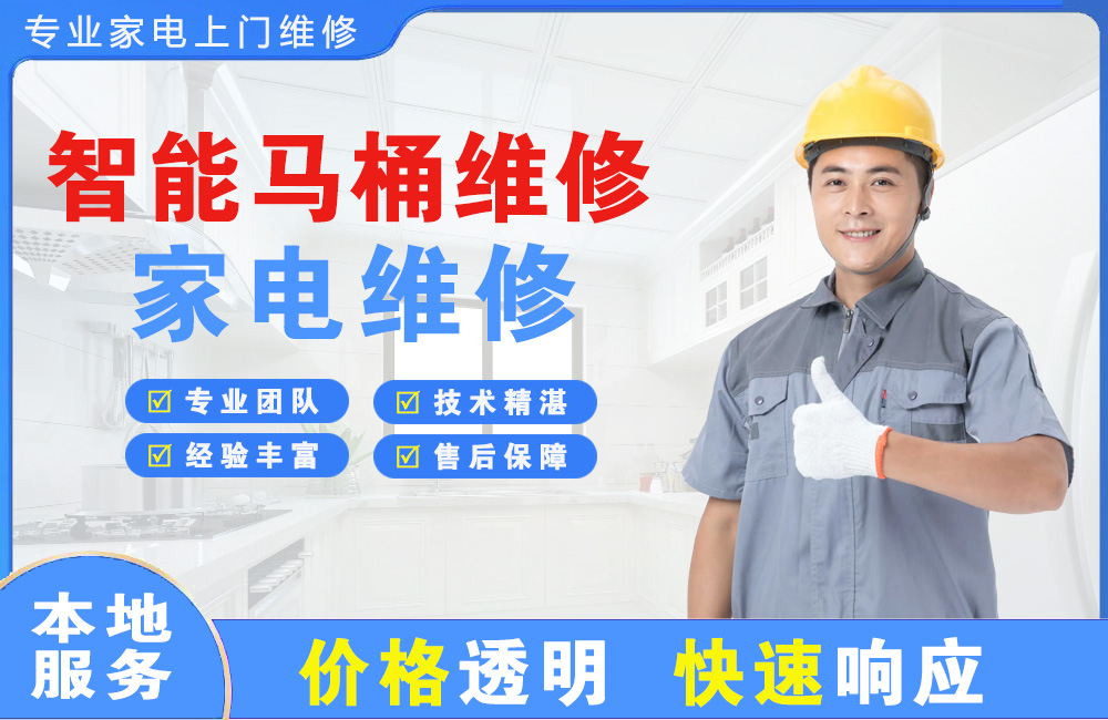 华阴智能马桶维修